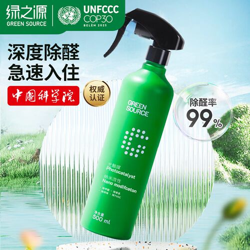绿之源除甲醛清除剂纳米光触媒