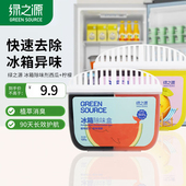 冰箱除味剂活性炭清洁除臭清新去除异味除味盒清洗剂去味净化家用