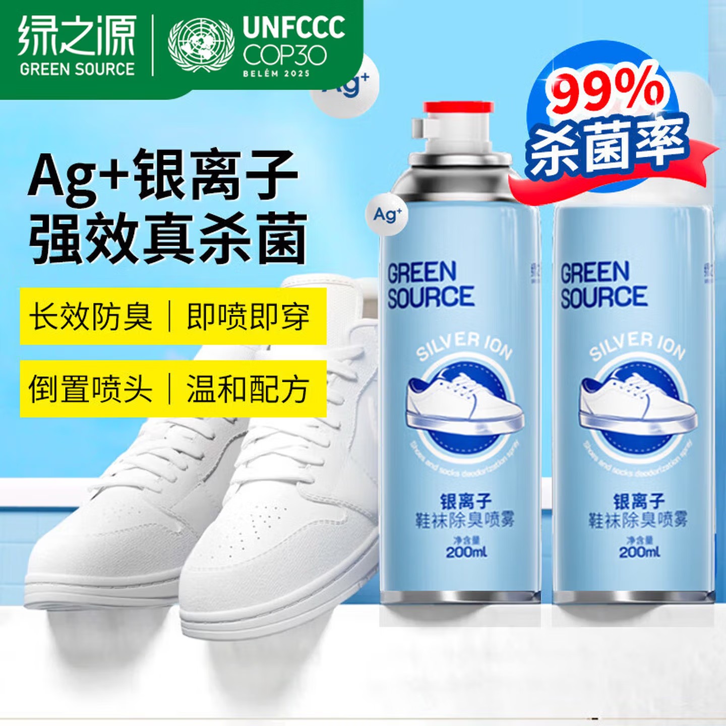 银离子除臭鞋喷雾鞋袜除臭喷雾剂