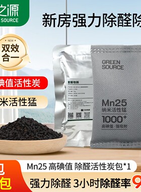 活性炭Mn25活性锰高碘值强效除甲醛车房除异味甲醛清除剂空气治理
