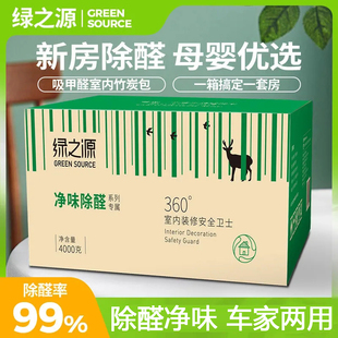 绿之源活性炭新房装修吸异味除甲醛除臭异味车用室内除味防潮碳包