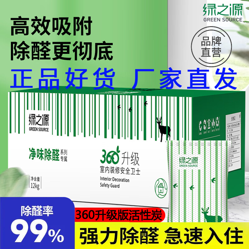 绿之源360升级版活性炭除甲醛碳包新房家用吸甲醛清除剂汽车异味