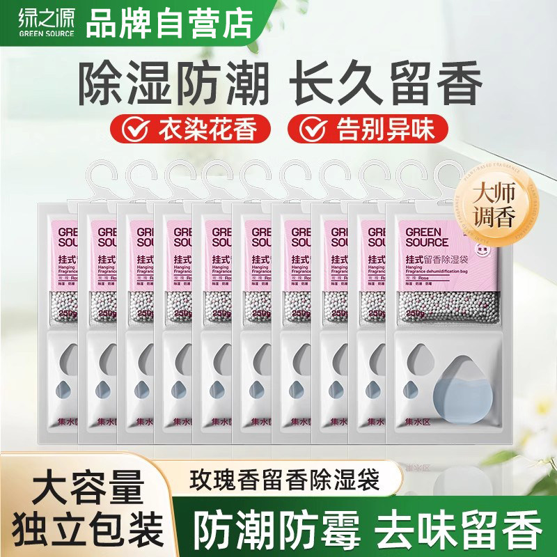 可挂式留香除湿袋回南天除湿神器