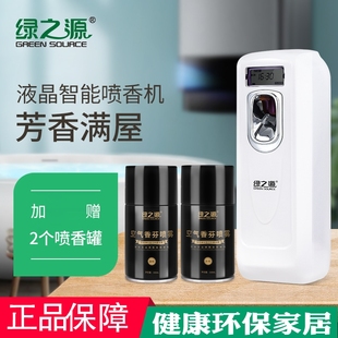 绿之源智能喷香机香水喷雾酒店香氛家用卧室内空气清新剂厕所除臭