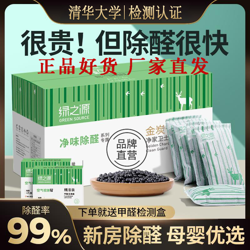 绿之源活性炭包除甲醛新房装修去异味除剂衣柜家用吸附神器竹碳包