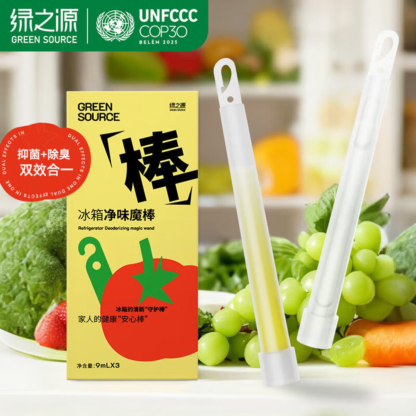 绿之源冰箱除味棒抑菌除臭剂家用