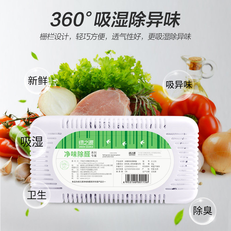 冰箱除味剂家用去味除臭剂竹炭包