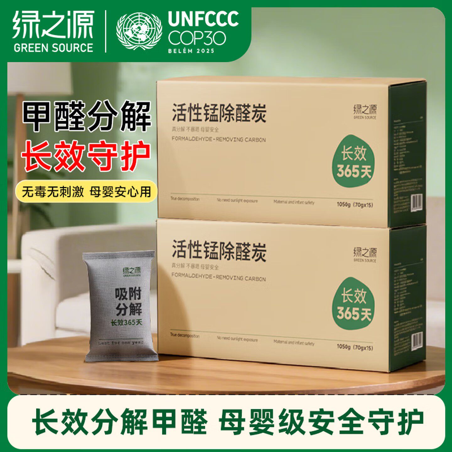 绿之源活性锰竹炭包急入住除甲醛
