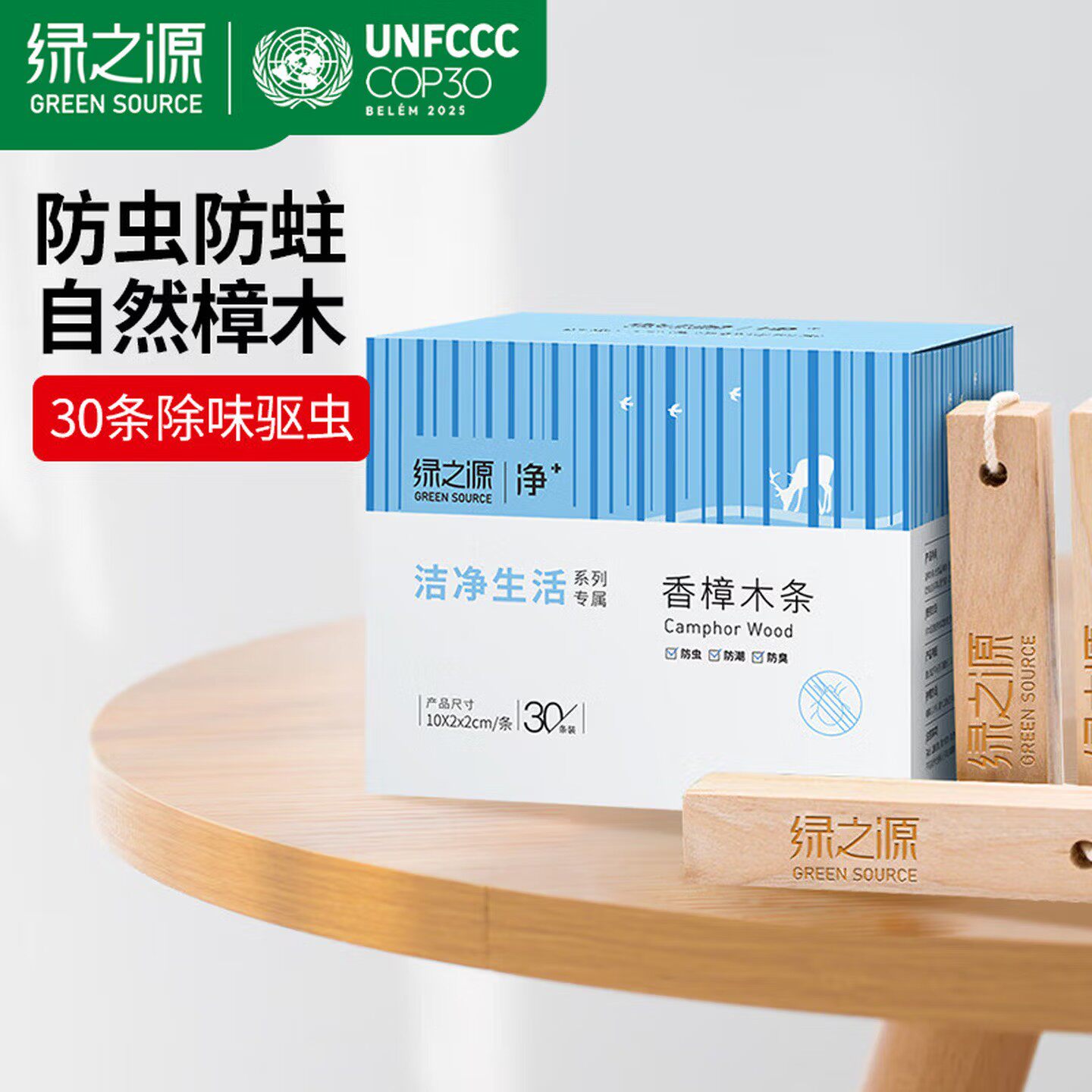 绿之源香樟木条防虫防蛀除味防霉