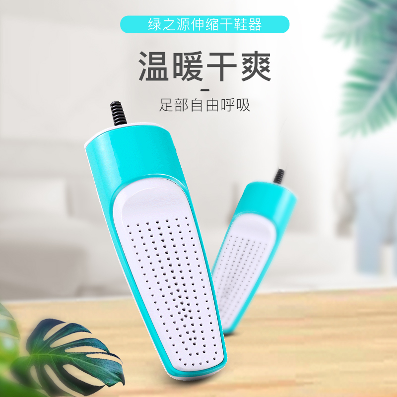 绿之源烘鞋器儿童成人暖烤鞋子宿舍除臭杀菌冬季家用湿鞋子烘干机