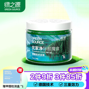 绿之源除甲醛魔盒变色果冻凝胶车载强效除异味空气净化剂车用去味