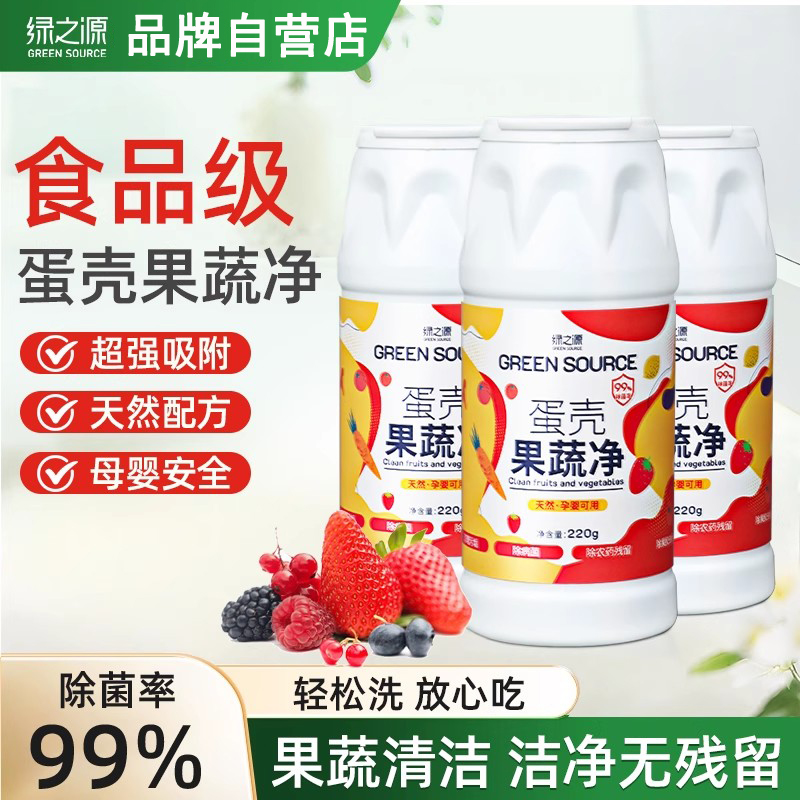 果蔬清洗水果去农残清洗剂清洁粉