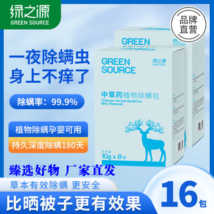 除螨包床用衣柜孕婴可用母婴免洗免晒床上被褥中草植物驱虫祛螨虫