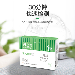 绿之源除甲醛检测仪器专业新房室内空气甲醛自测试纸一次性试剂盒