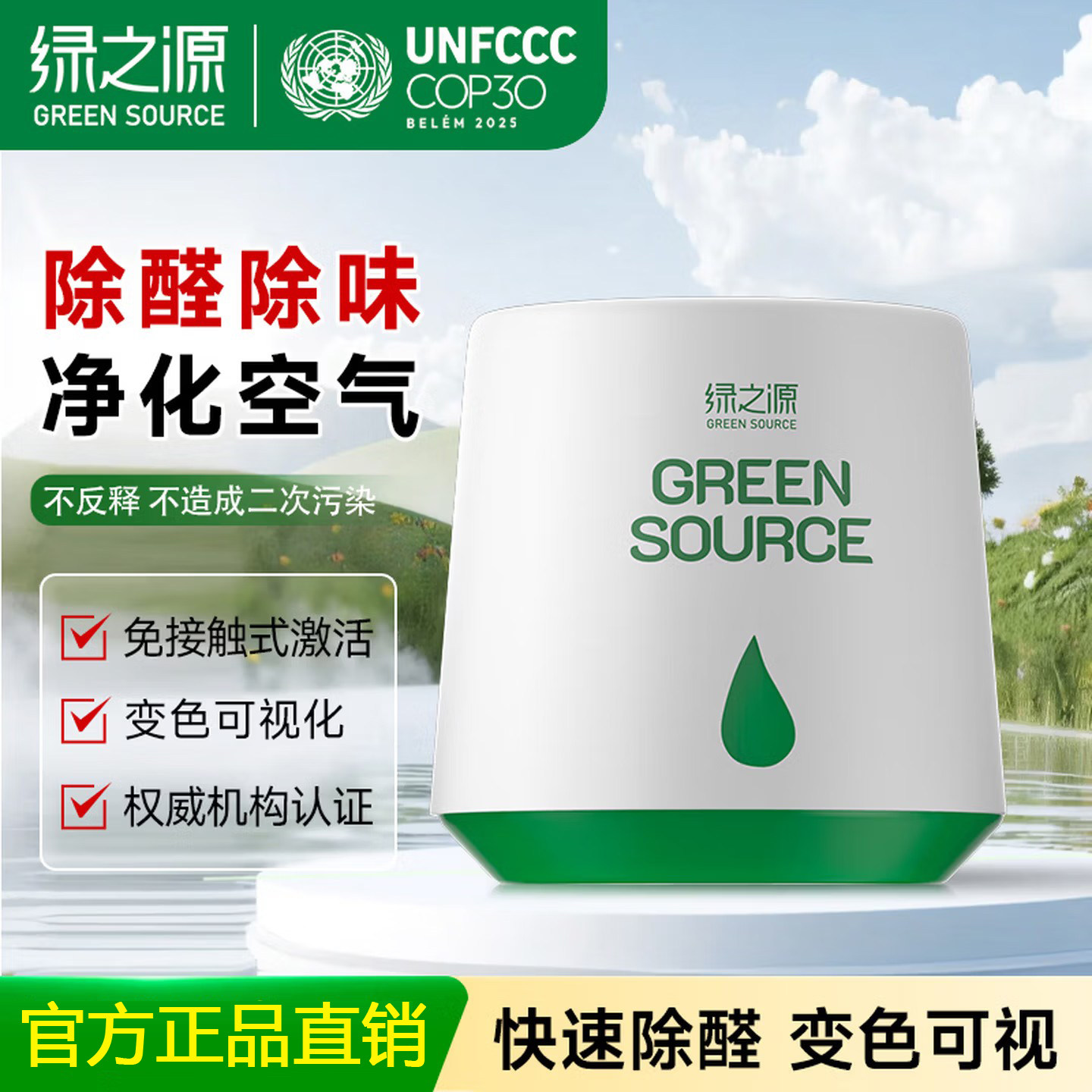 绿之源小白罐除甲醛凝胶变色果冻