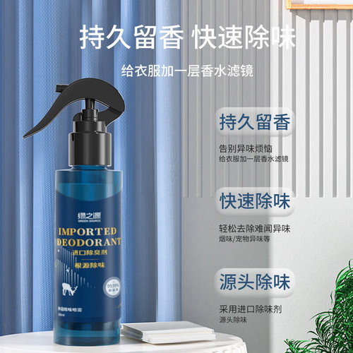 绿之源进口免洗衣物除味喷雾杀菌