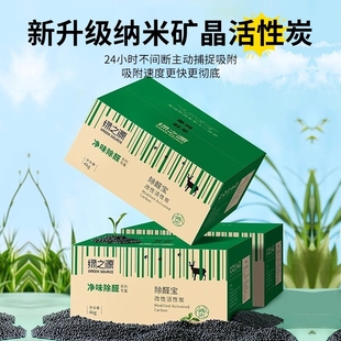 绿之源椰壳活性炭除甲醛清除剂室内装修家具吸附新车专用碳包汽车