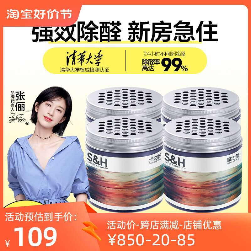 绿之源除甲醛除醛果冻空气净化器去甲醛清除剂魔盒新房家用4盒装属于什么档次？