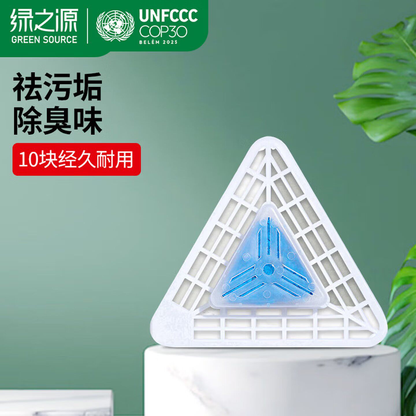 小便斗除臭过滤网防溅垫三角块