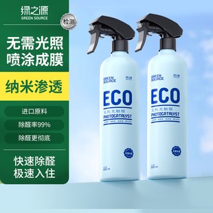 绿之源光触媒除甲醛喷雾进口原料快速除醛新房入住急速灭醛去甲醛
