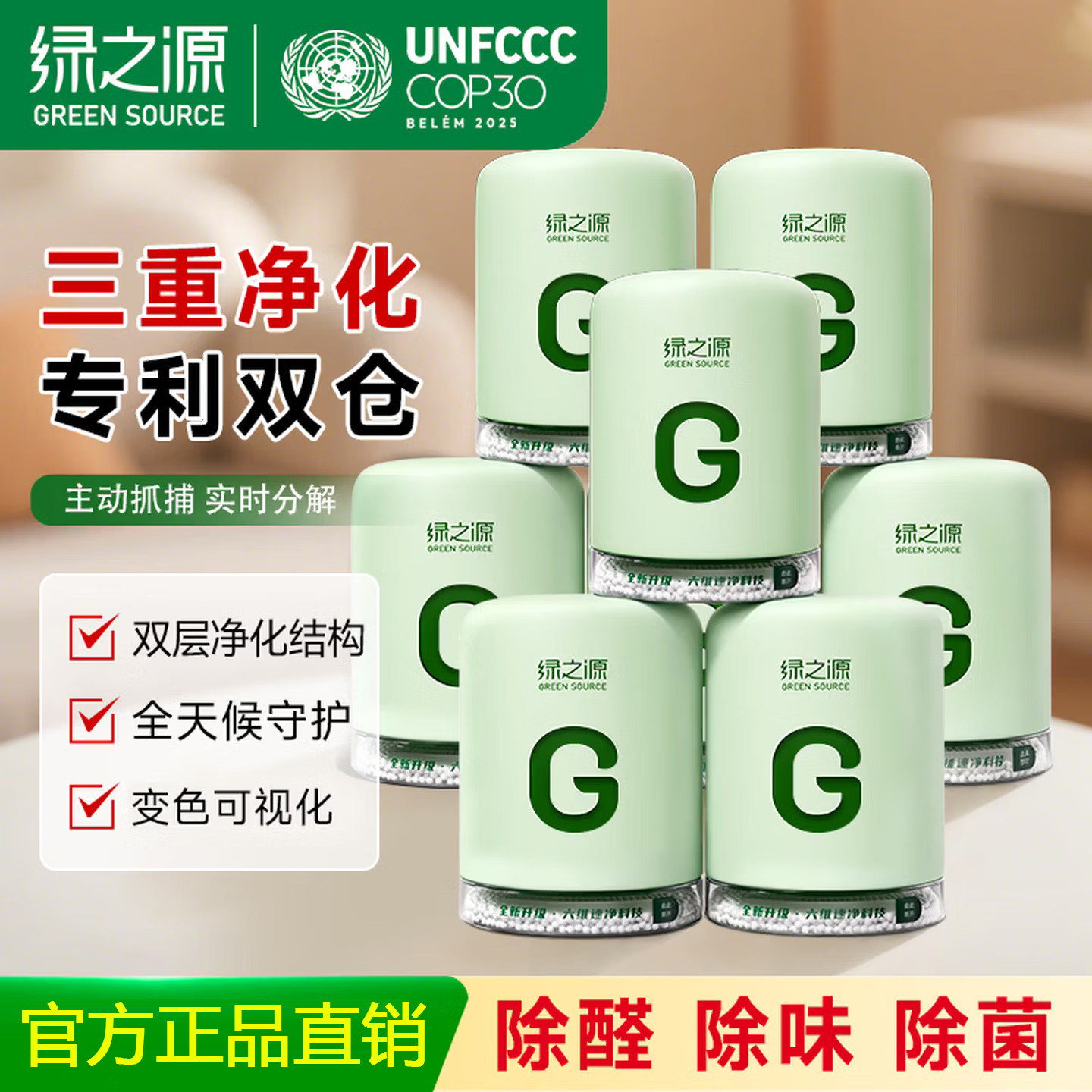 绿之源双仓多效除醛魔盒新房新车