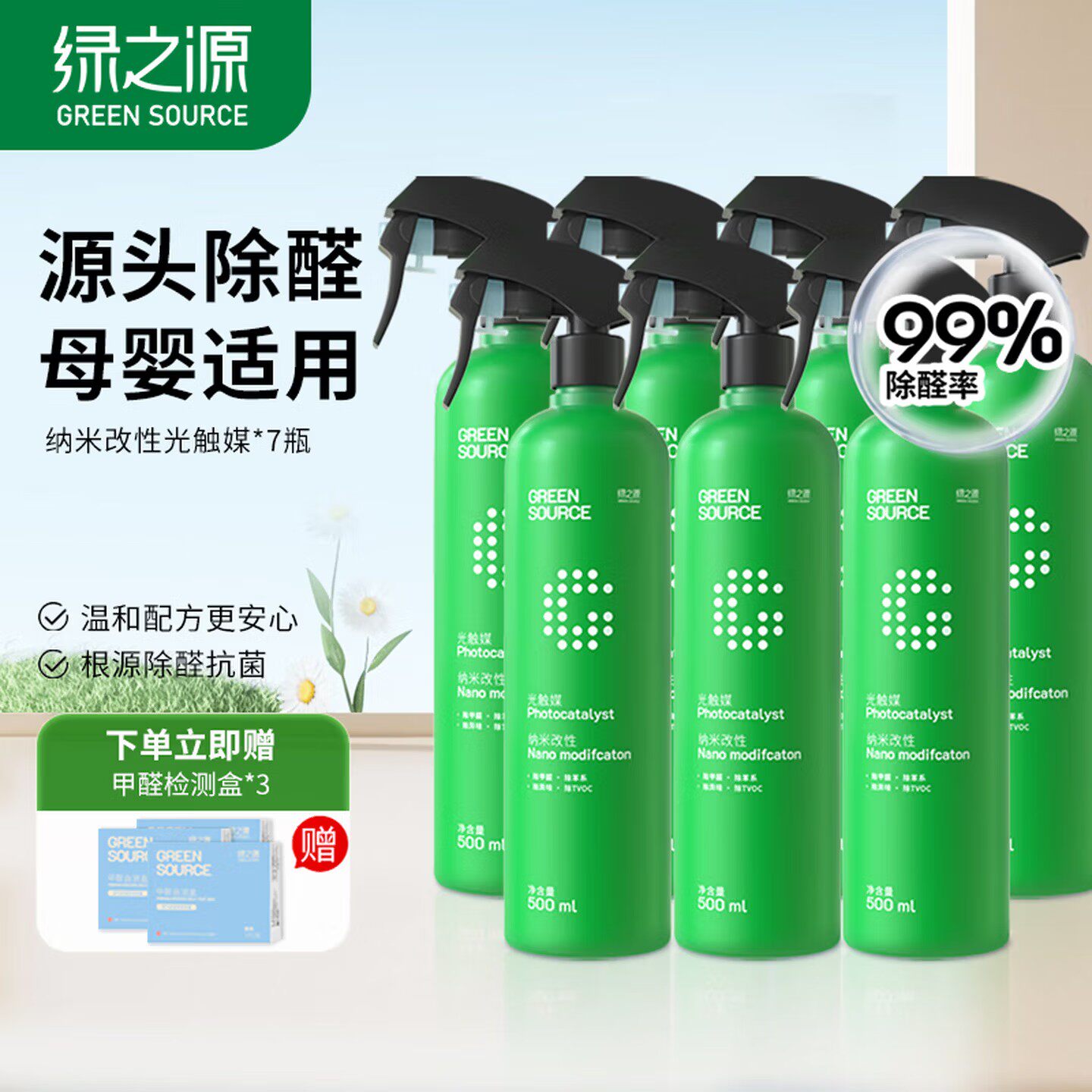 绿之源除甲醛光触媒喷剂新房家具装修除异味喷雾强力型家用清除剂