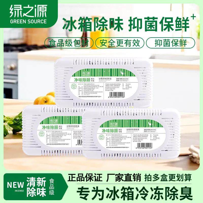 绿之源冰箱除味剂活性炭除臭抑菌保鲜食品级安全除异味清新防串味