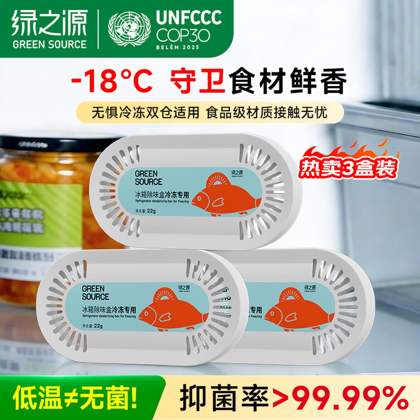 绿之源冰箱除味盒冷冻专用食品级保鲜低温无菌通用家用清洁除臭剂