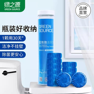 绿之源蓝泡泡马桶自动清洁剂洁厕灵厕所除垢除臭去异味洁厕宝家用