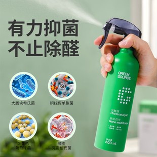 绿之源除甲醛清除剂纳米光触媒家用室内去异味新房装修除味喷雾剂