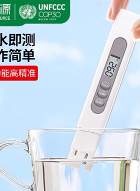 绿之源高精准TDS水质检测笔家用