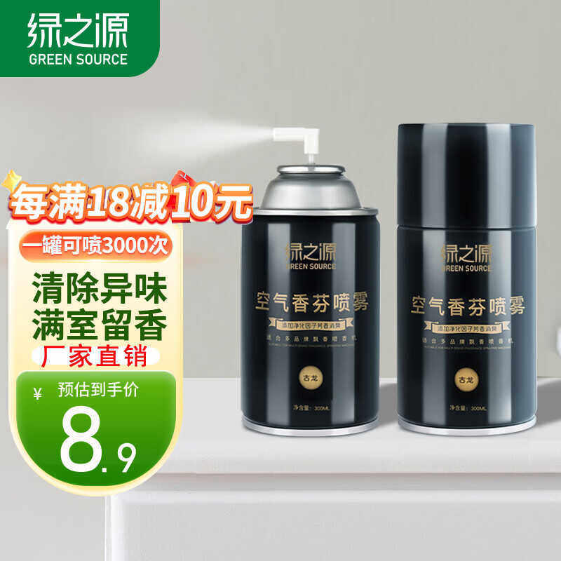 绿之源自动喷香机空气芳香剂家用除臭清新剂国际古龙香水喷雾香薰,洗护清洁剂/卫生巾/纸/香薰,空气芳香剂,淘宝优惠券,粉丝福利购,淘宝优惠卷