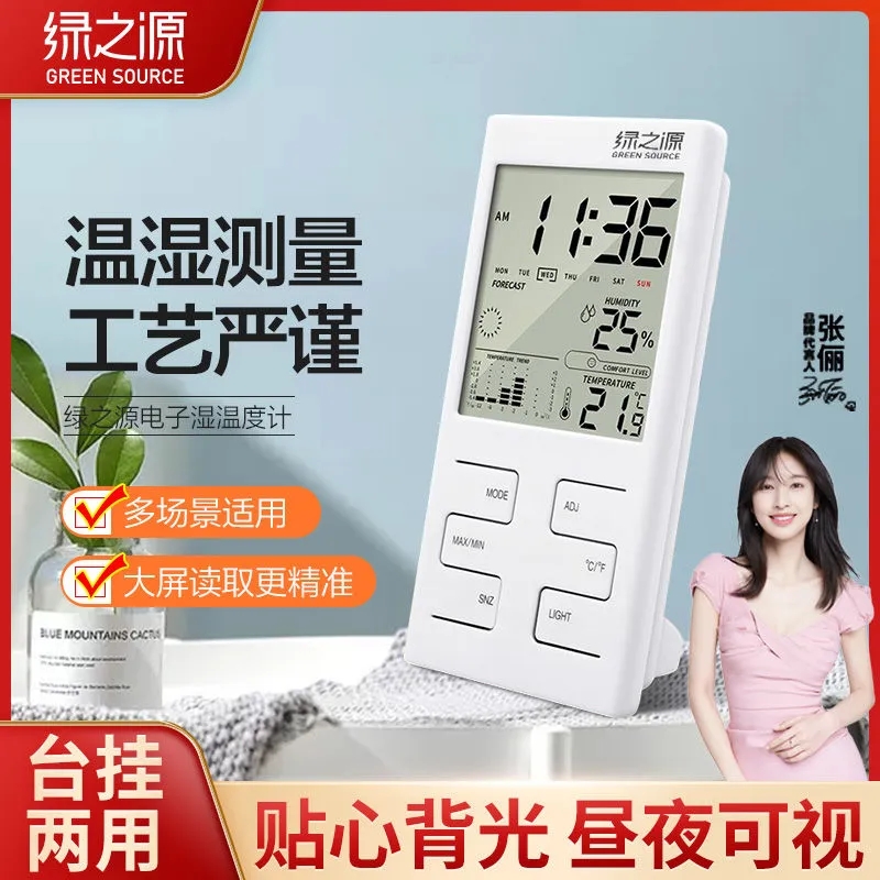 精准温湿度计室内家用高精度干湿婴儿房温壁挂式电子温度计绿之源
