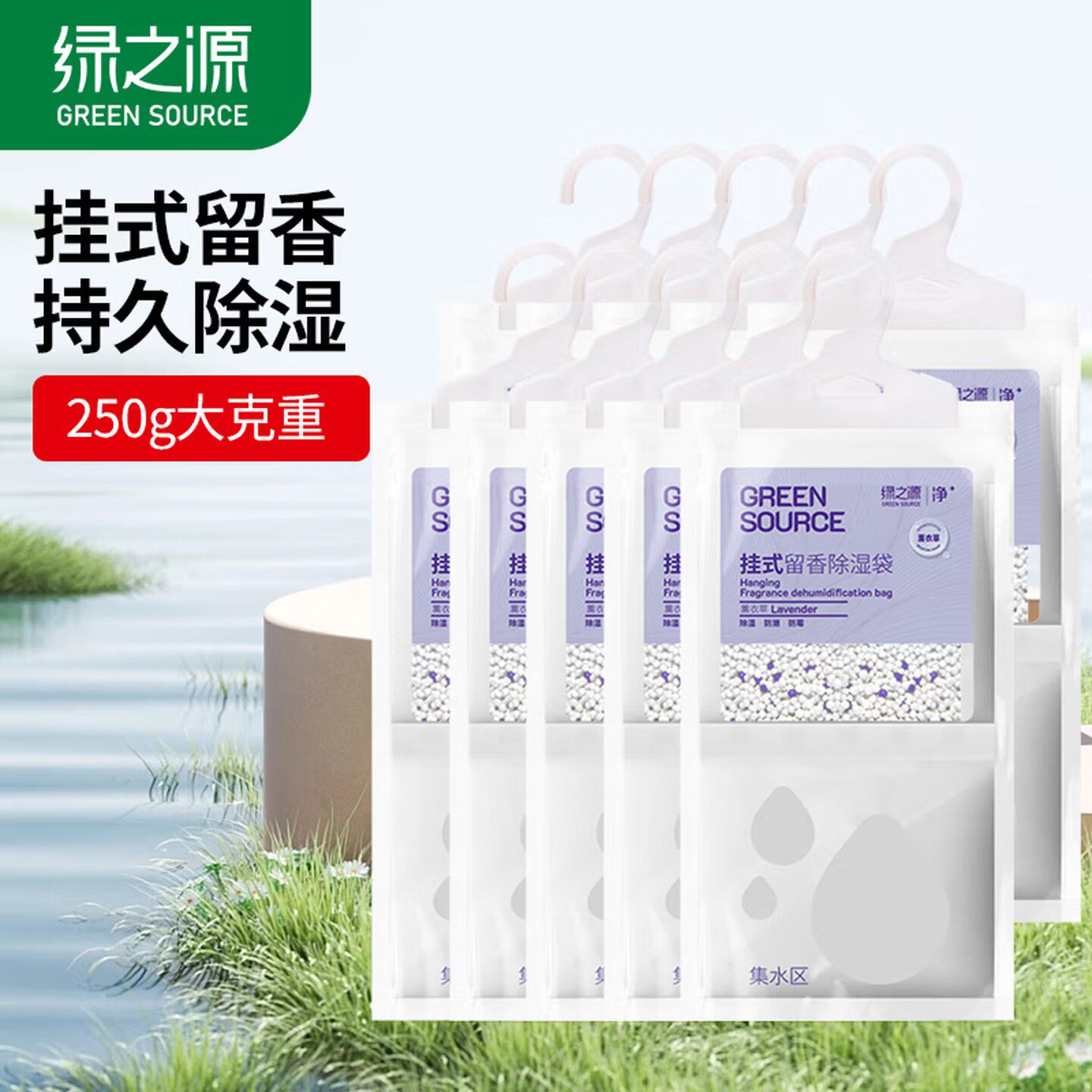 绿之源挂式留香除湿袋吸湿防霉剂