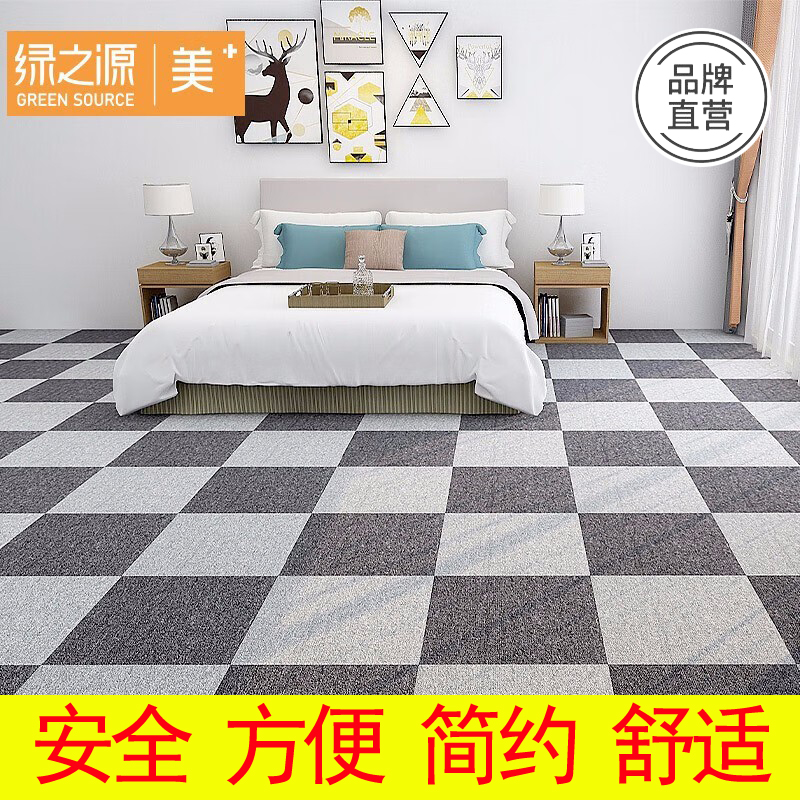 绿之源地毯拼接地垫办公室防滑垫子加厚地板脚垫家用客厅商用简约