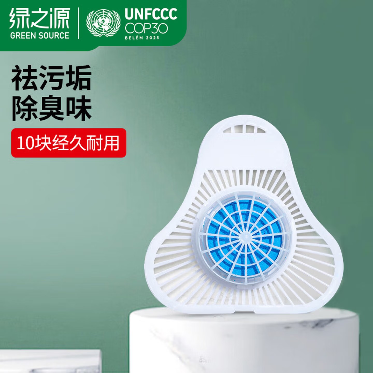 绿之源小便斗除臭香片卫生间厕所