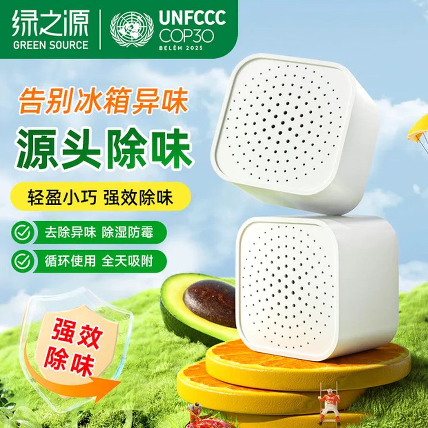 绿之源冰箱除味盒除菌防臭除湿剂