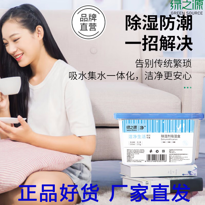 绿之源除湿盒干燥剂家用室内防潮