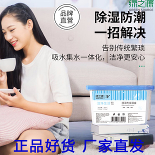 绿之源除湿盒干燥剂家用室内防潮剂衣柜除湿袋防霉包宿舍学生吸湿