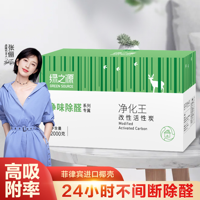 绿之源净化王活性炭除甲醛新房家用车内竹炭包装修除异味空气净味