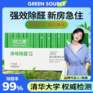 [绿之源活性炭除甲醛清除剂新房装修家用衣柜去异味竹炭包汽车吸附]