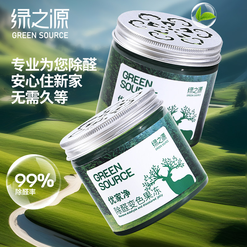 绿之源森系变色除甲醛果冻去甲醛清除剂除甲醛神器新房装修汽车用