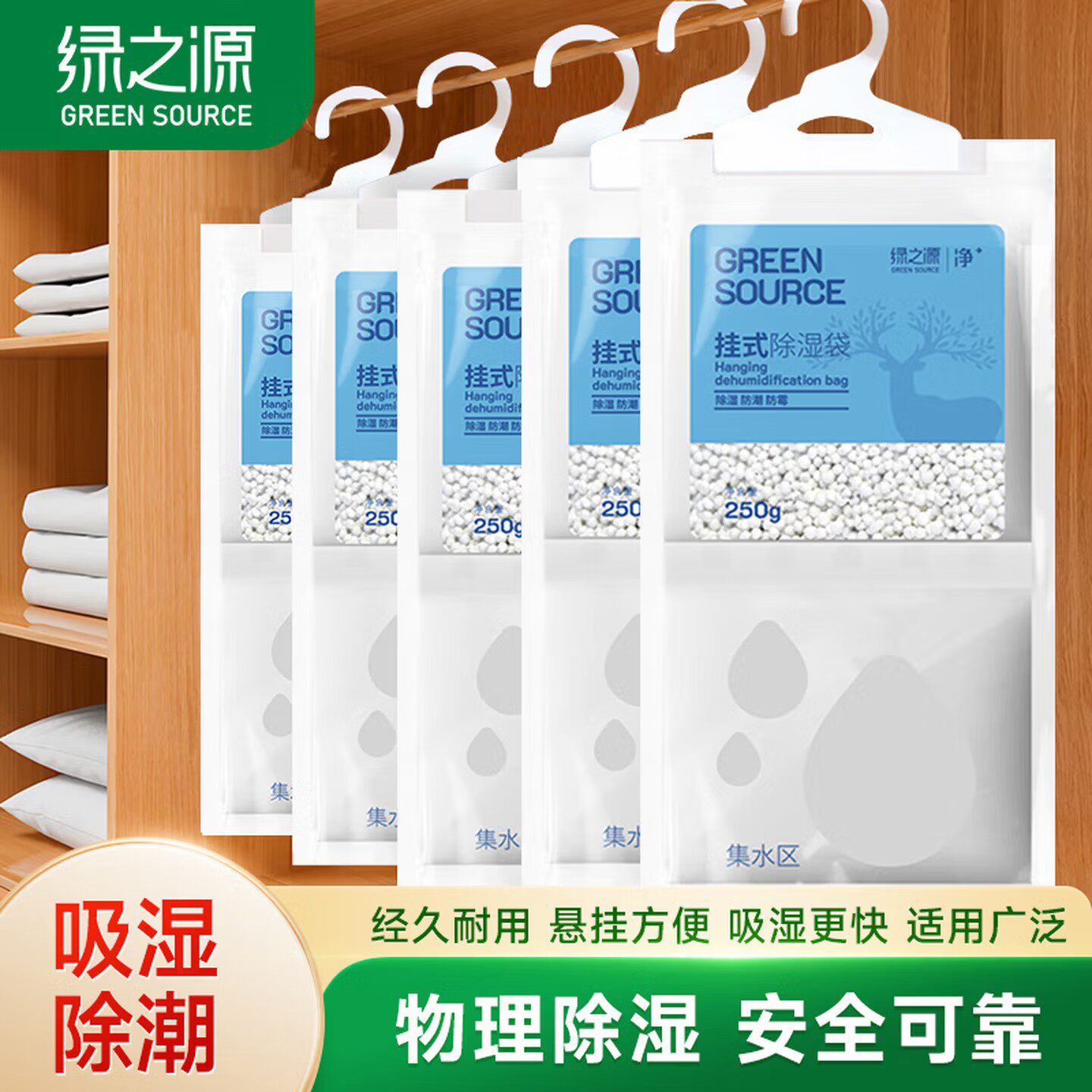 绿之源挂式强效除湿袋防潮防霉包