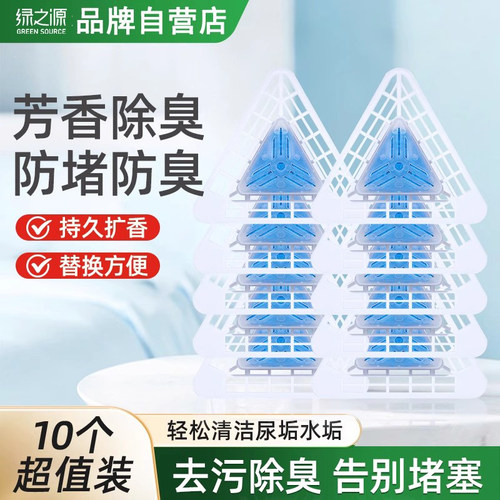 小便池除臭芳香球卫生间除臭异味