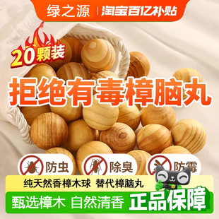 绿之源樟脑丸香樟木球衣柜除臭防霉除味驱虫樟脑球驱蟑螂防潮防蛀
