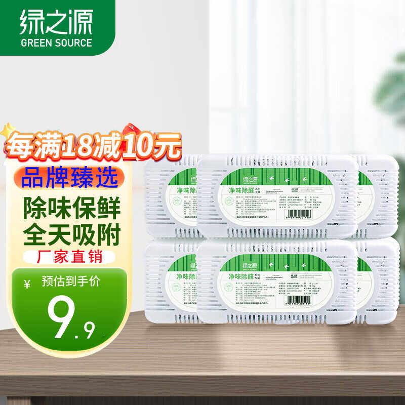 绿之源冰箱除味剂杀菌保鲜活性炭除异味家用除臭剂厨房冷冻去味盒,洗护清洁剂/卫生巾/纸/香薰,冰箱除味剂,淘宝优惠券,粉丝福利购,淘宝优惠卷