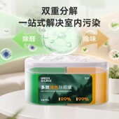 绿之源除醛果冻新房装 修室内除甲醛魔盒去除异味多效双仓变色凝胶