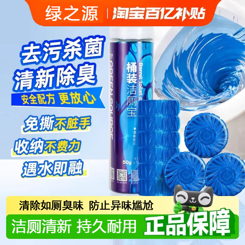 绿之源桶装洁厕宝块状除垢去污除臭杀菌马桶清洁剂家用免撕不脏手