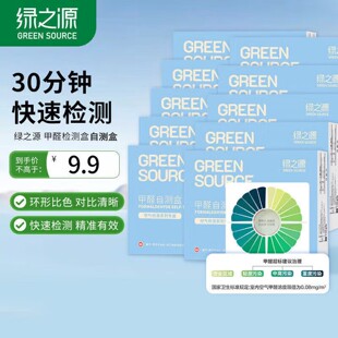 绿之源空气质量甲醛检测盒新房室内装修专业家用一次性试纸自测盒