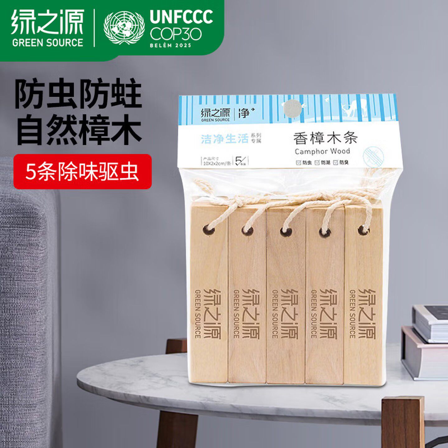 绿之源香樟木条防虫防蛀除味防霉